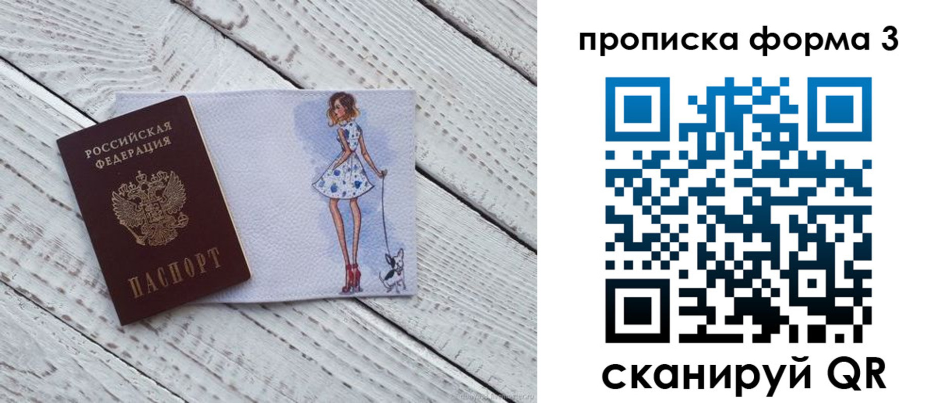прописка для работы в Железногорске