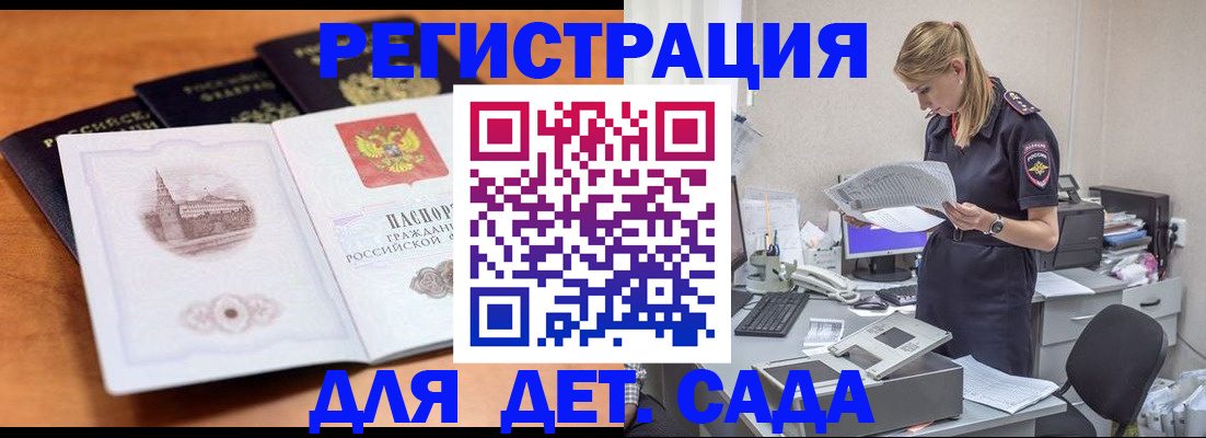 прописка паспорт в Железногорске